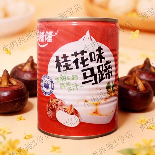 乐隆隆即食桂花味马蹄567g甜马蹄