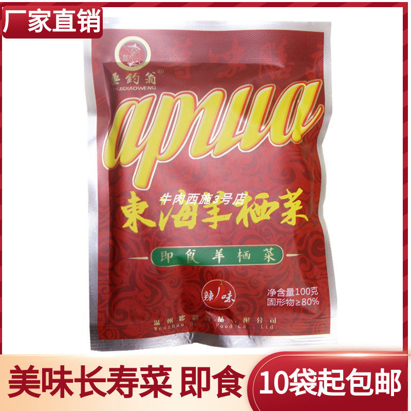 温州特产羊栖菜海洋辣味长寿菜特产即食海藻丝凉菜冷盘10袋起包邮