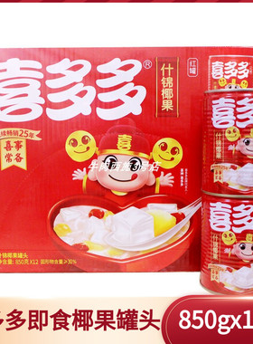 喜多多什锦椰果乐隆隆庄园椰果王850gX12罐即食椰果王甜菜甜汤