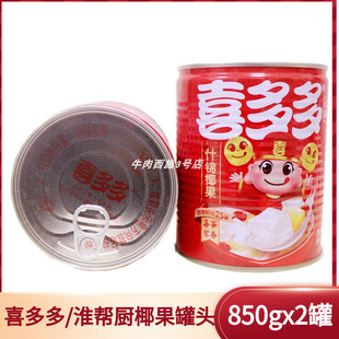 福建特产喜多多什锦椰果850g水果罐头开罐即食椰果王喜宴甜汤包邮