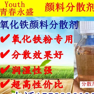 色浆水墨厂家用氧化铁红铁黄铁黑 粉无机颜料填料润湿分散剂 601