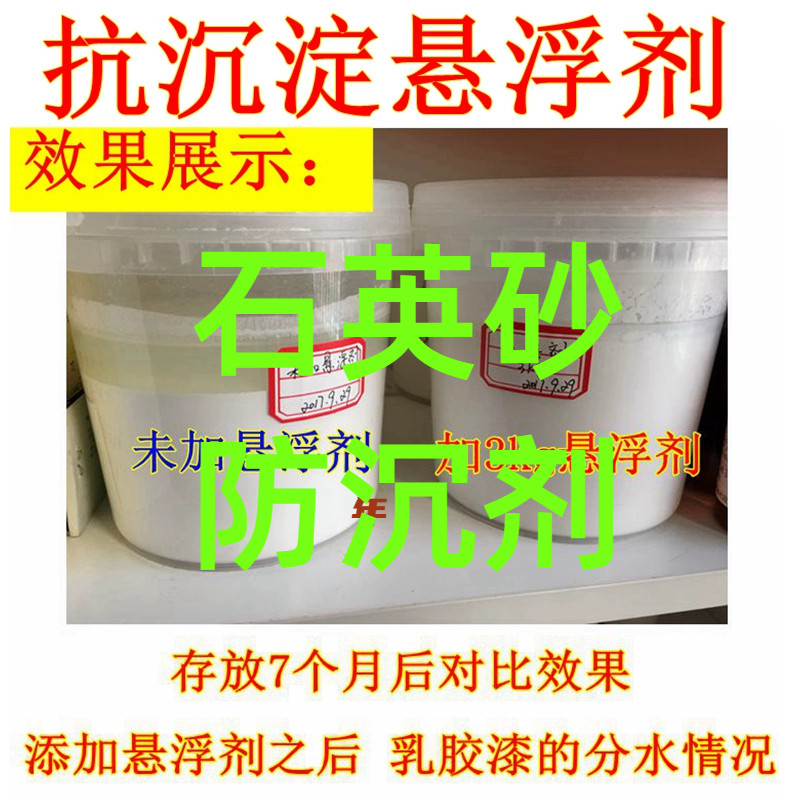 石英砂石英粉悬浮剂  抗沉淀抗分水助剂  防沉底 触变剂  002 006