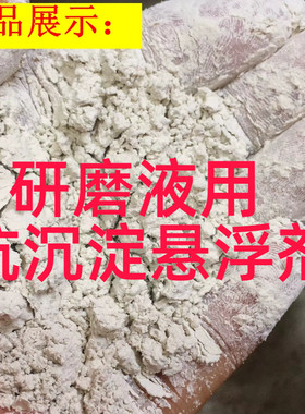 研磨液悬浮剂  抗沉淀抗分水助剂  防沉底 触变剂  002 006