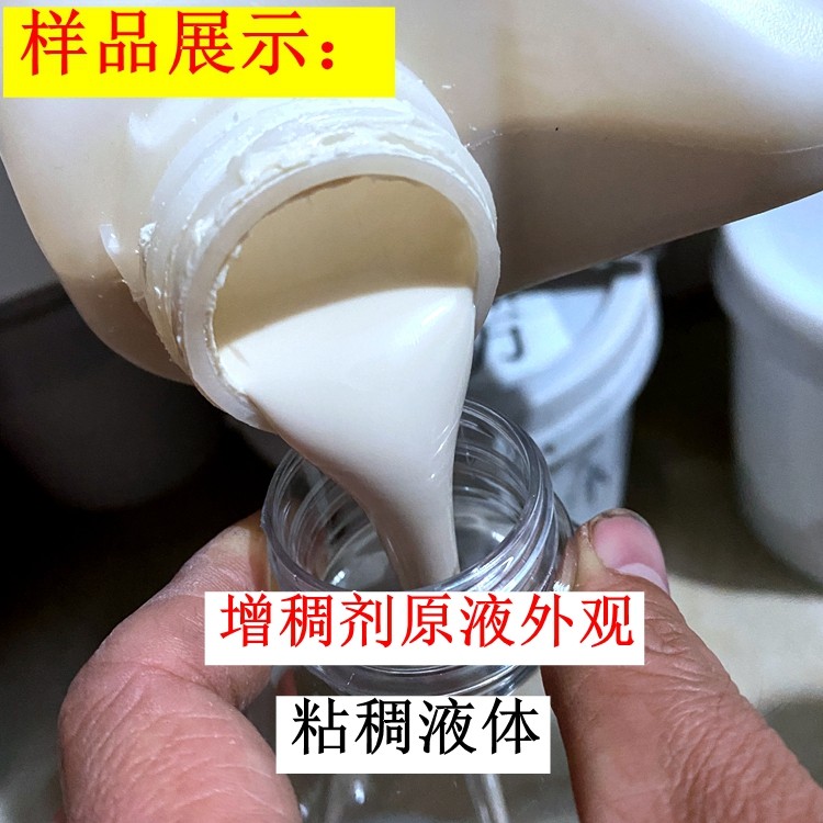 PVA 聚乙烯醇专用增稠剂    水相加水即稠增稠剂  中性108
