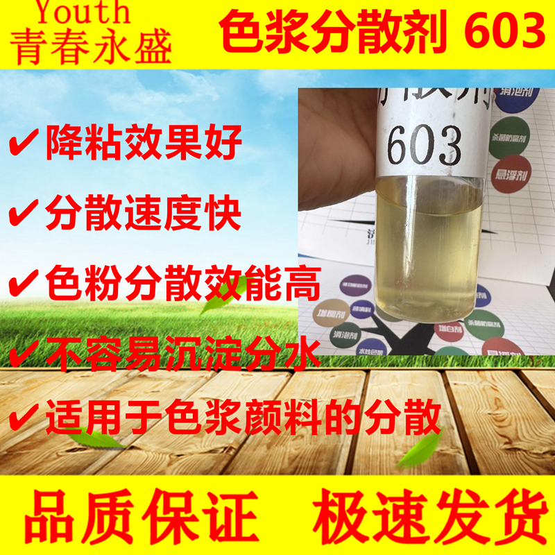 炭黑钛白粉分散剂  色浆水墨厂家用 无机颜料填料润湿分散剂  603