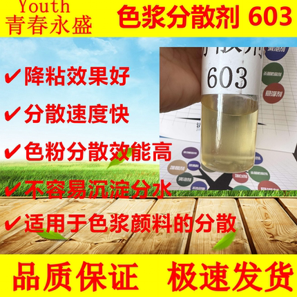 炭黑钛白粉分散剂  色浆水墨厂家用 无机颜料填料润湿分散剂  603