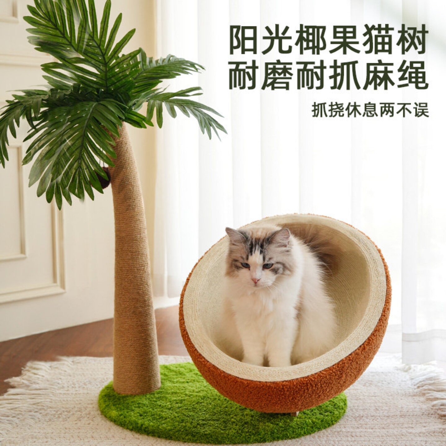 猫抓板猫窝一体立式加高椰子树猫抓柱不占地耐抓不掉屑猫爬架玩具图片