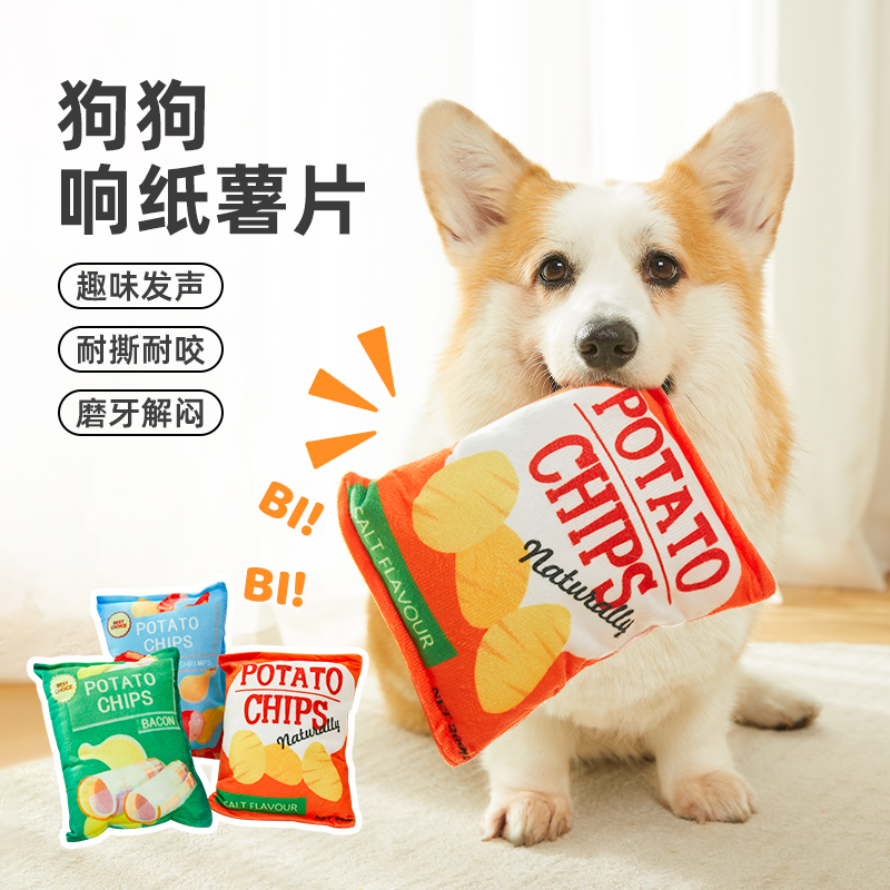 狗狗玩具仿真薯片毛绒发声磨牙