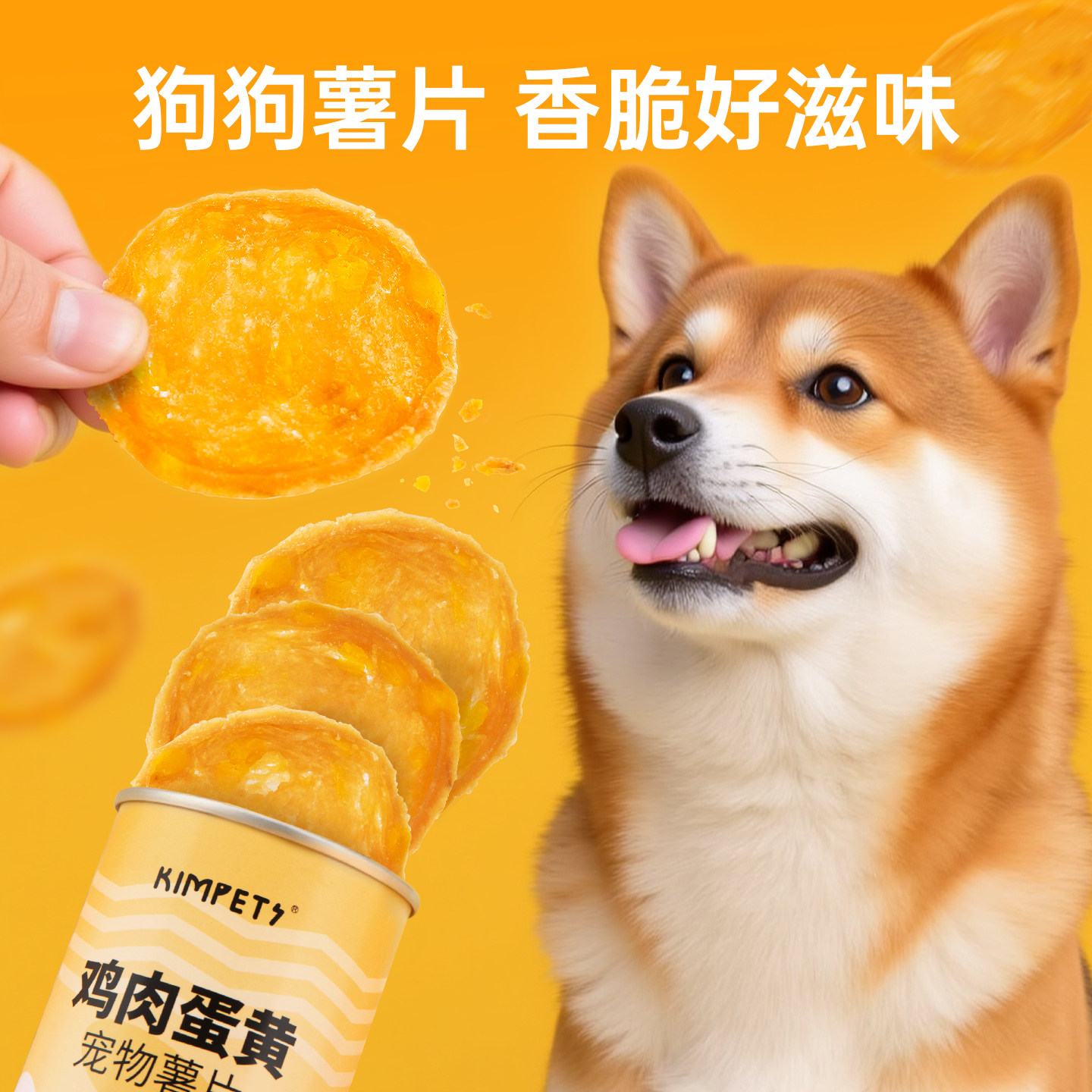 2026新款宠物零食狗狗薯片鸡肉蛋黄零食罐香脆美味宠物训练奖励,宠物/宠物食品及用品,狗零食罐,淘宝优惠券,粉丝福利购,淘宝优惠卷