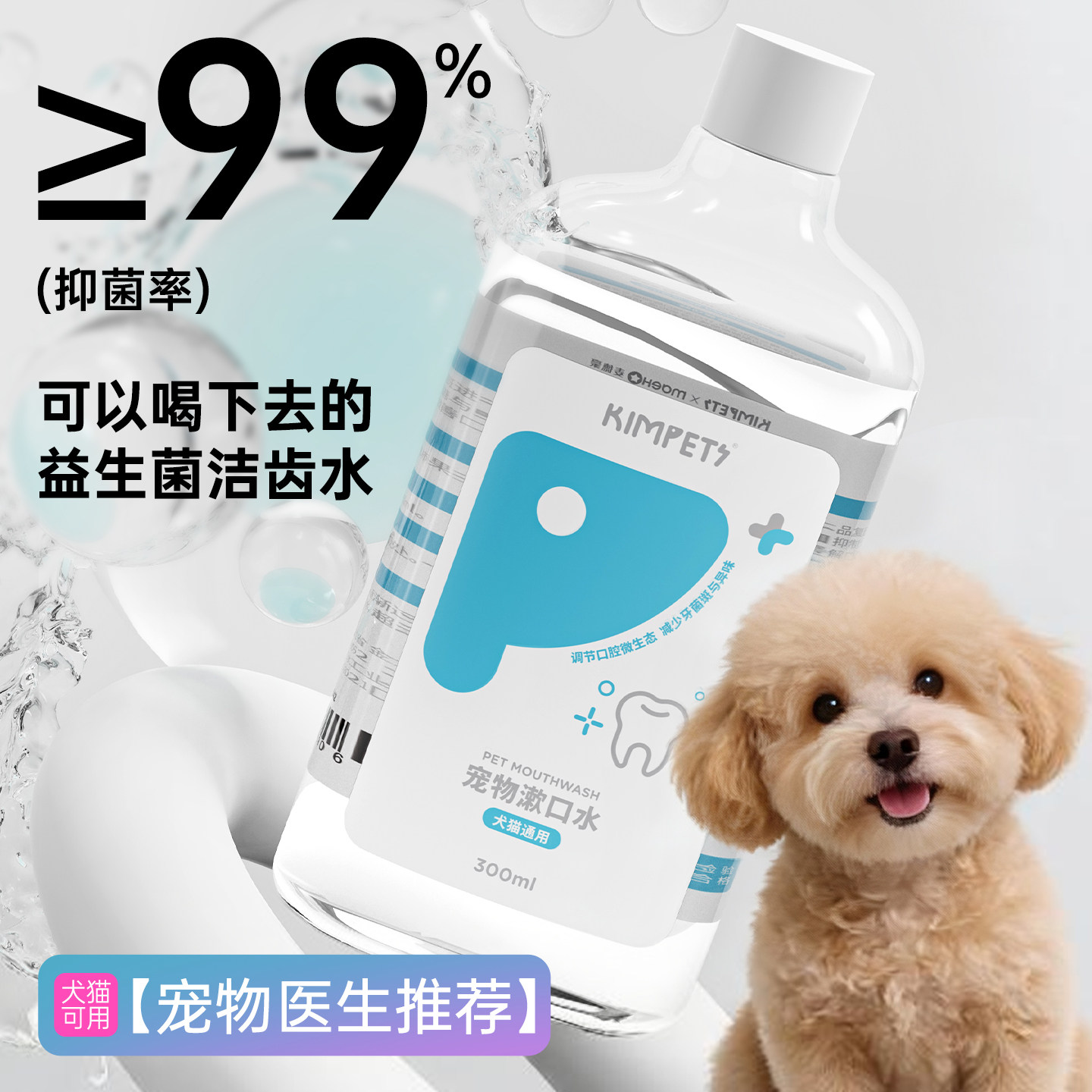 宠物洁齿水狗狗猫咪洁牙可食用去除口臭益生菌漱口水口腔结石清洁,宠物/宠物食品及用品,狗口腔清洁,淘宝优惠券,粉丝福利购,淘宝优惠卷