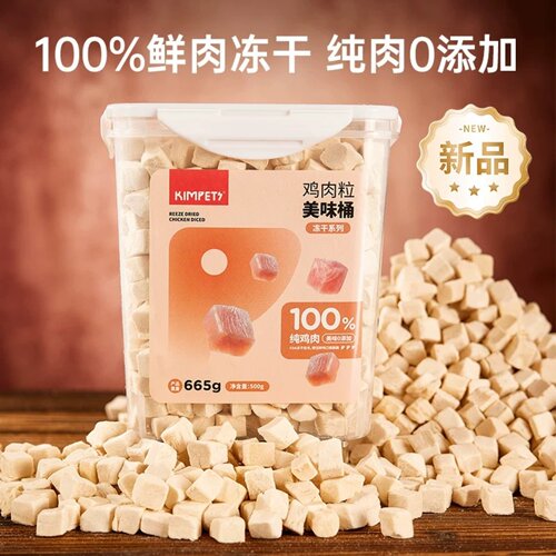 冻干猫零食鸡肉粒冻干增肥营养品宠物猫咪发腮鸡胸肉宠物零食猫粮