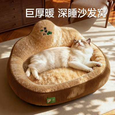 猫窝冬季保暖加绒加厚冬日宠物沙发床安全感猫咪四季通用睡窝用品