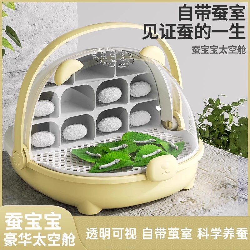 蚕宝宝太空养育舱养蚕别墅观察箱春蚕卵套装小学生养蚕套装专用盒