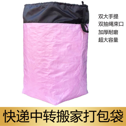 快递中转袋加厚耐磨学生行李搬家打包大容量防水包装编织收纳袋子