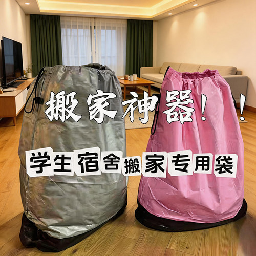 超大PE防水快递中转搬家袋抽绳束口学生宿舍专用打包袋户外收纳袋