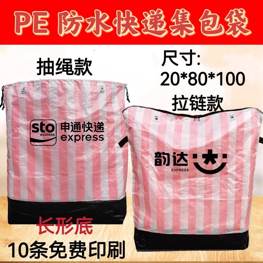 PE中通圆通申通韵达快递中转小件集包环保袋子防水款拉链抽绳