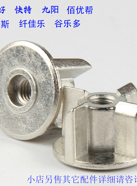 商用现磨豆浆机沙冰机破壁料理机刀俎十字花键螺丝快易好九阳配件