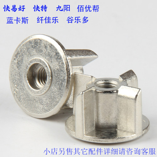 商用现磨豆浆机沙冰机破壁料理机刀俎十字花键螺丝快易好九阳配件