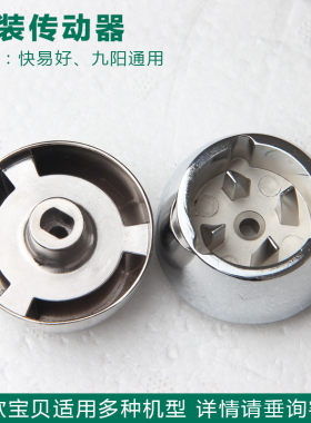 快易好商用九阳破壁料理机加热多功能料理机传动器配件通用蘑菇头