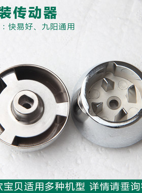 快易好商用九阳破壁料理机加热多功能料理机传动器配件通用蘑菇头