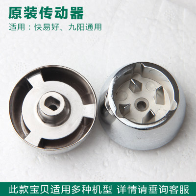 快易好商用九阳破壁料理机加热多功能料理机传动器配件通用蘑菇头