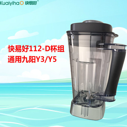 快易好KYH-112D 多功能商用现磨豆浆机2.5杯组沙冰杯上杯配件刀俎