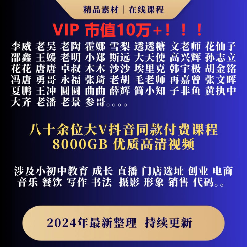 2024年知识付费认知提升精品课程合集各大平台网课职场抖音课程
