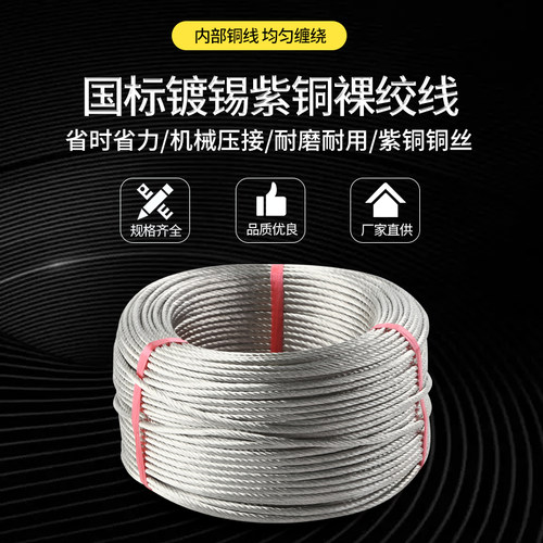 镀锡铜绞线紫铜镀锡裸铜线