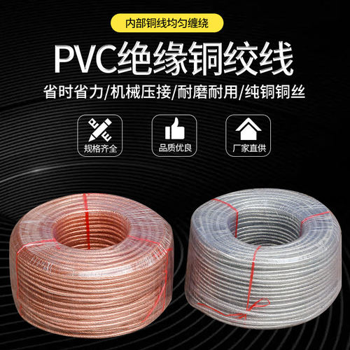 加塑绞线镀锡绝缘软铜绞线