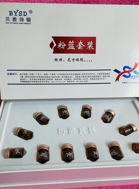 中华粉蓝丝带  生殖美疗 贝雅诗顿  硬盒   养护套