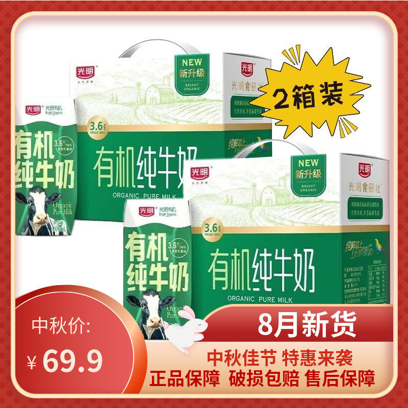 【8月产】光明有机纯牛奶200ml*12盒*2提礼盒纯奶生牛乳礼盒包邮使用感如何?