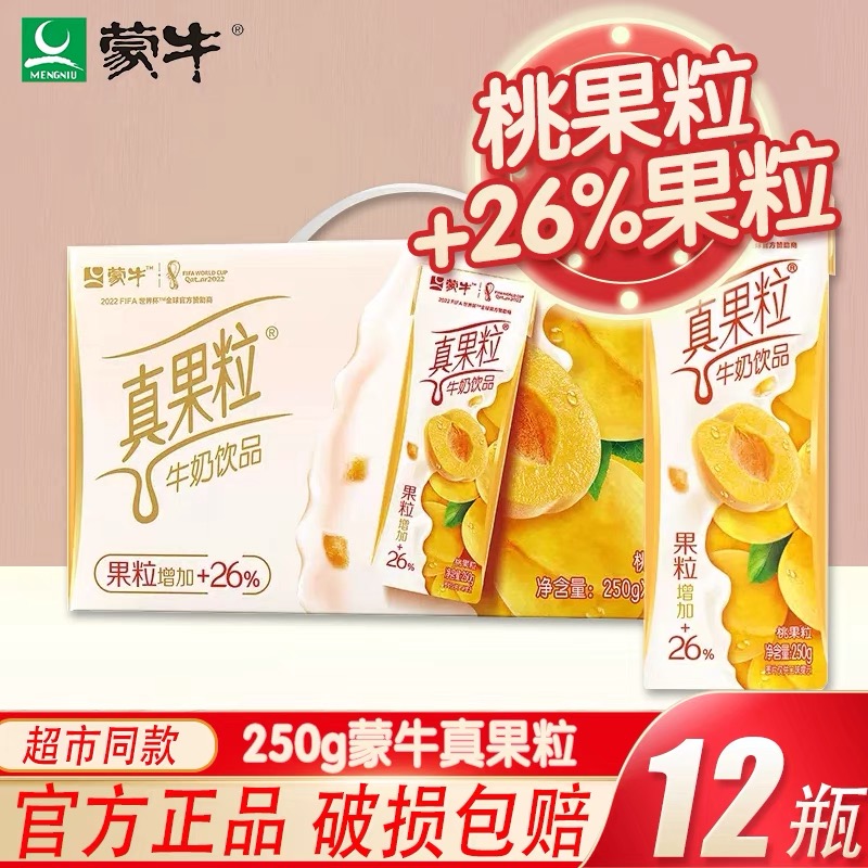 牛奶饮品牛奶饮品蒙牛250ml*12盒