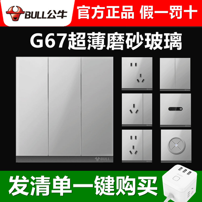 公牛G67钢化玻璃灰色超薄磨砂蝶翼开关插座面板16a家用一开5五孔