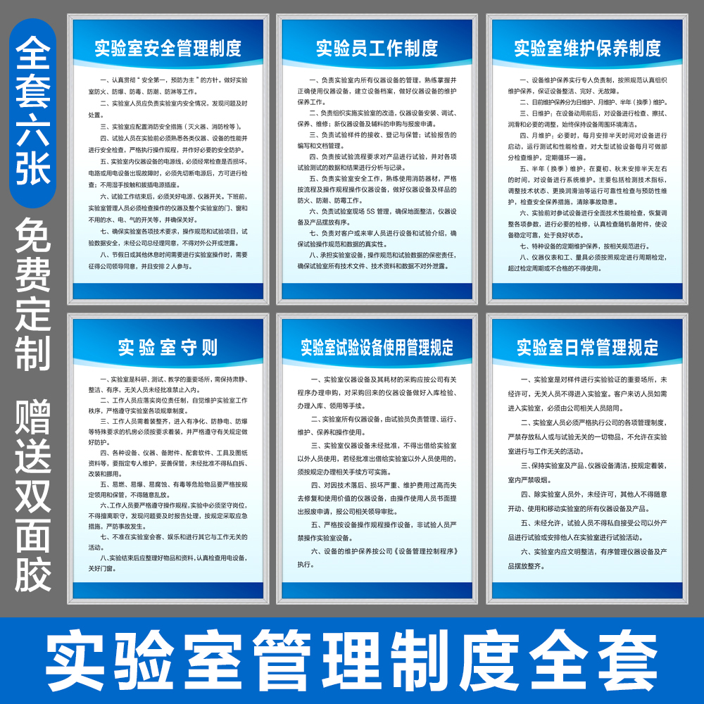 实验室管理制度试验室规章制度标牌标识安全挂图告示标语上墙定做