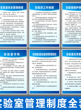实验室安全管理制度标识牌