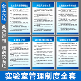 实验室管理制度试验室规章制度标牌标识安全挂图告示标语上墙定做