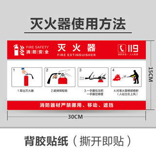 灭火器消火栓消防栓放置点使用方法贴纸消防安全验厂警指示牌标识