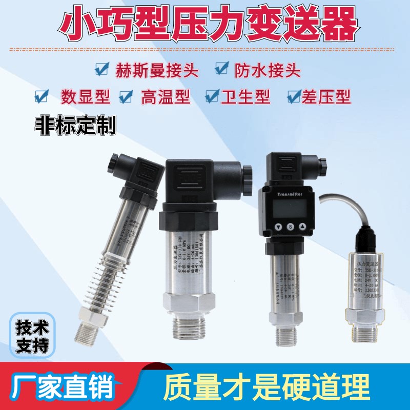 小巧型压力变送器2088数显传感器4B-20mA变频恒压供水控制0-10V