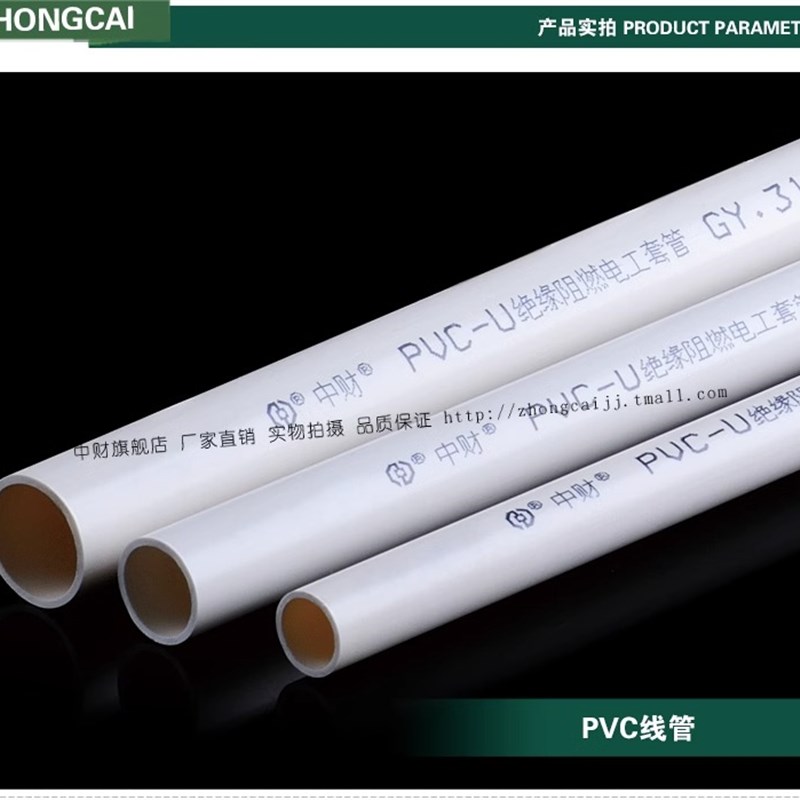 中PVC管126 0 线25 32y 40轻型中型阻燃电工穿中财线管电线管道财
