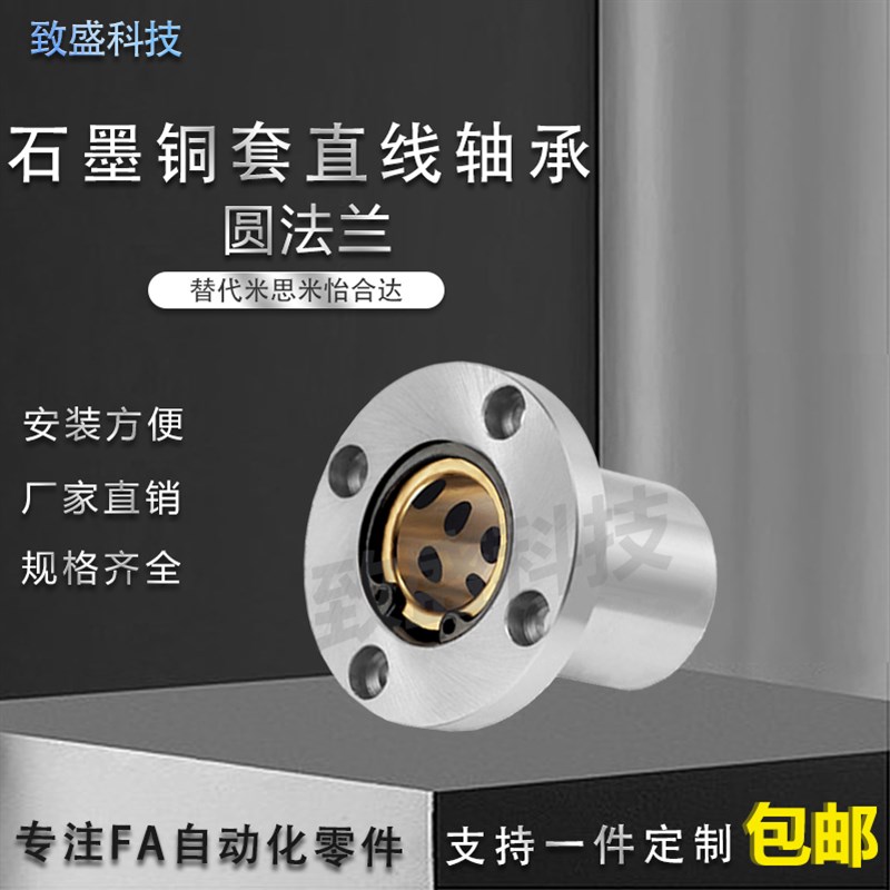 圆法兰直线石墨铜套轴承衬套LMF8 10 12 16 20 2L5 30 35 40 50UU