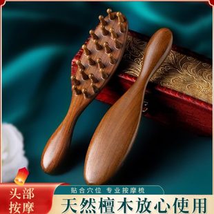 头静电经络头疏通家用部脱发檀木梳子防女士专用头皮按摩梳疗神器