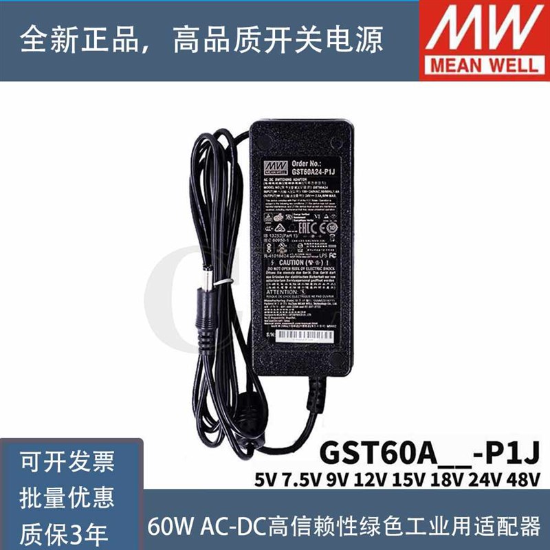 GST60Ad电源适配器A12/A24/A05/A07/A09/A15/A18/A48 P1J 7.5V