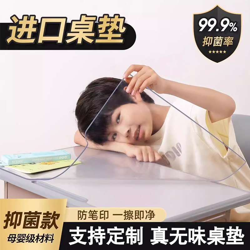 PVC透明课桌桌垫小学生学习桌桌布专用J水晶板儿童写字台书桌垫子