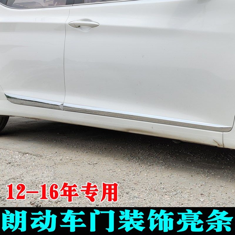 适用现代朗动车身亮条领动名图门C边条瑞纳改装门板装饰条车门配