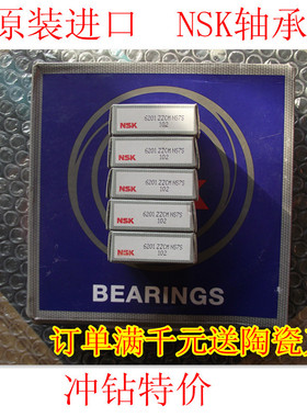NSK进口轴承 6006 6007 6008 6009 6010 6011R 6015高速电机轴承