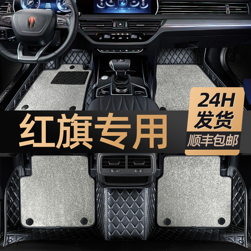 专用于 红旗h5 hsk5 eqm5 h9 hs3 h6 hs7全包围汽车脚垫用品2024