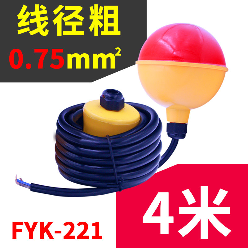 新品电缆式塑料浮球液位水位控制器水银开关污水V池液位浮球开e