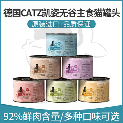 德国CatZ凯姿猫罐头主食