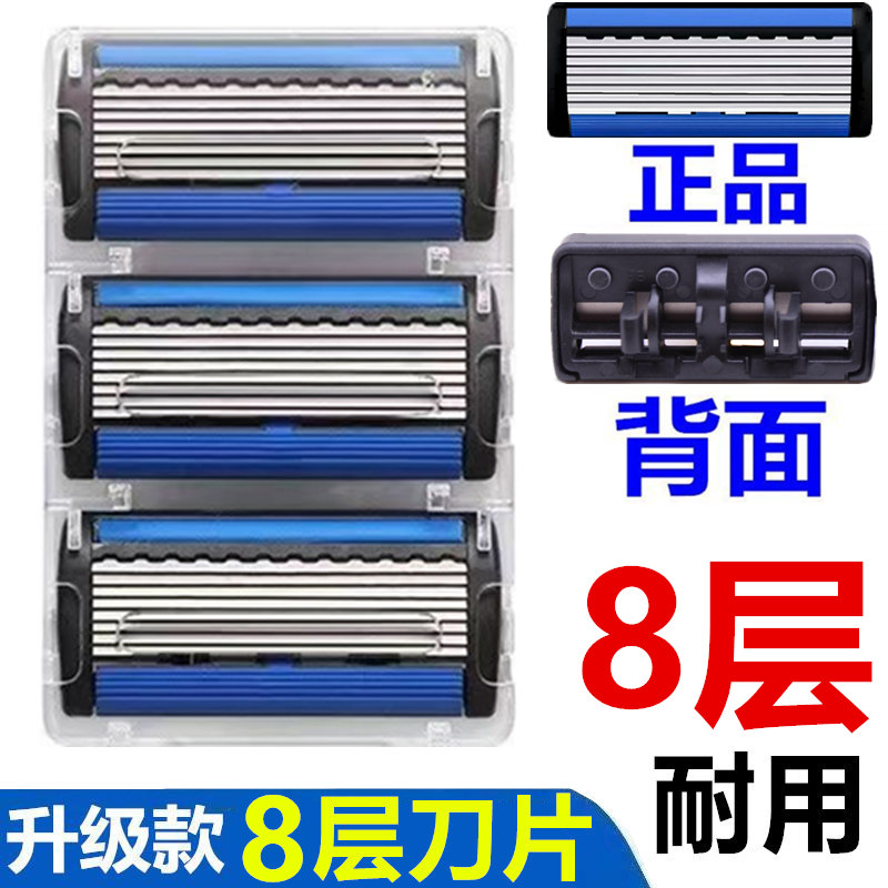 吉耏利八层剃须刀头通用刮胡刀片图片