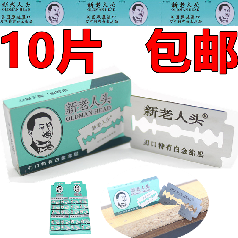 老式手动不锈钢双面刀片包邮